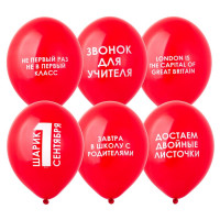 Шары 1 сентября Прикольные 