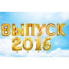 Выпускной в школе