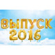 Оформление шарами на выпускной в школе