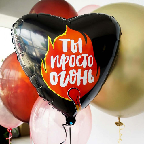 Сердце фольга Ты просто огонь Шар фольгированный черное сердце Ты просто огонь
