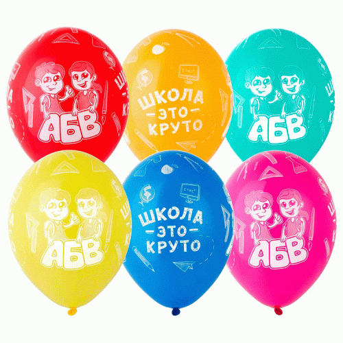 Шары с надписью Школа это круто | Шарики Бутово Шары с надписью Школа это круто | Шарики Бутово