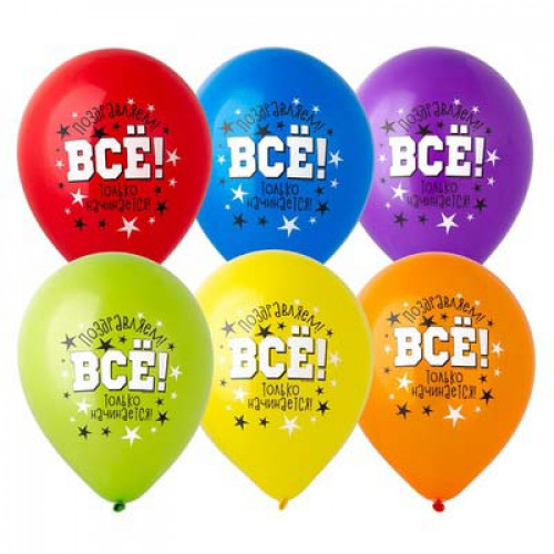 Шар с надписью Поздравляем! Все только начинается! | Шарики Бутово