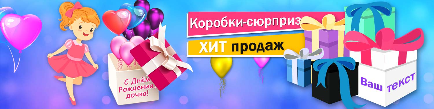 Шары в коробке