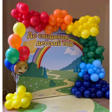Фотозона До свидания детский сад 